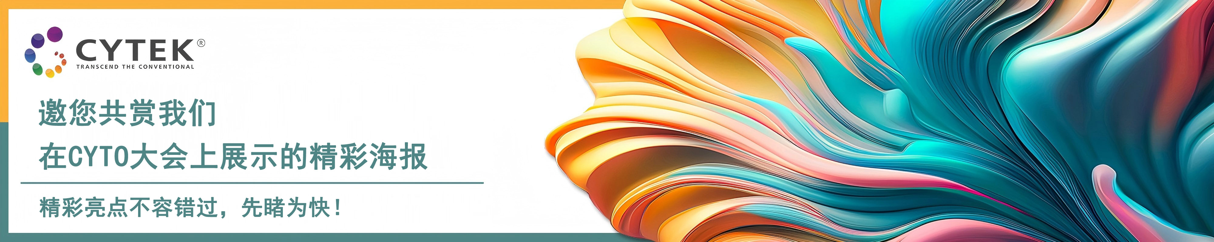 CYTOpostersBanner_2025_opt3-2